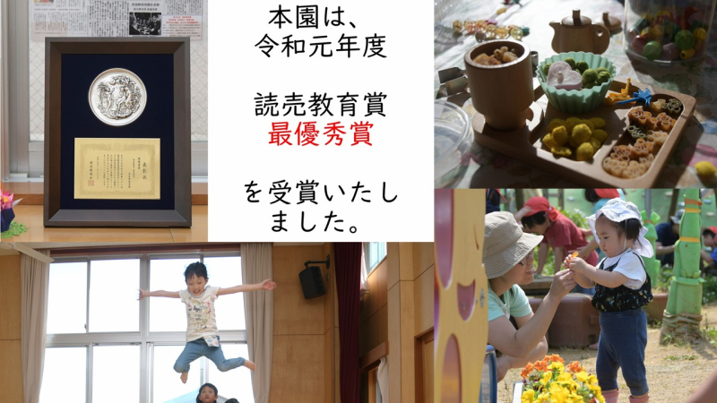 社会福祉法人浄勝会 出雲崎こども園 新潟県三島郡出雲崎町